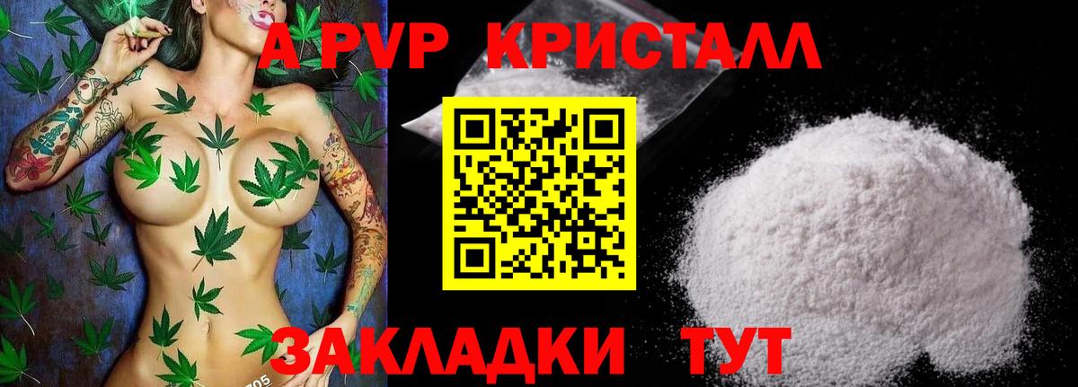 A-PVP кристаллы  Альфа ПВП VHQ  Кудымкар  Вход с VPN 