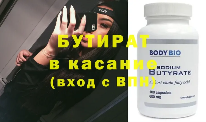 Бутират Butirat  Кудымкар 