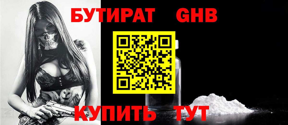 Бутират BDO 33%  Вход с VPN  Кудымкар 