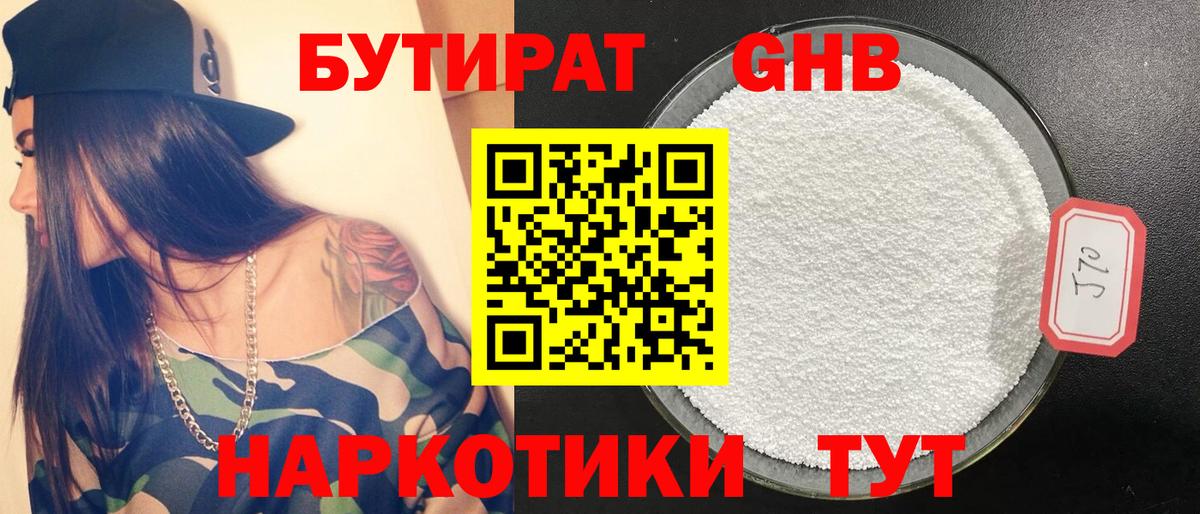 Бутират вода  Бутират  Кудымкар 