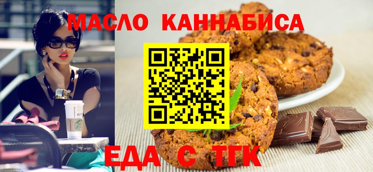 Кудымкар  Печенье с ТГК марихуана  Вход с VPN 