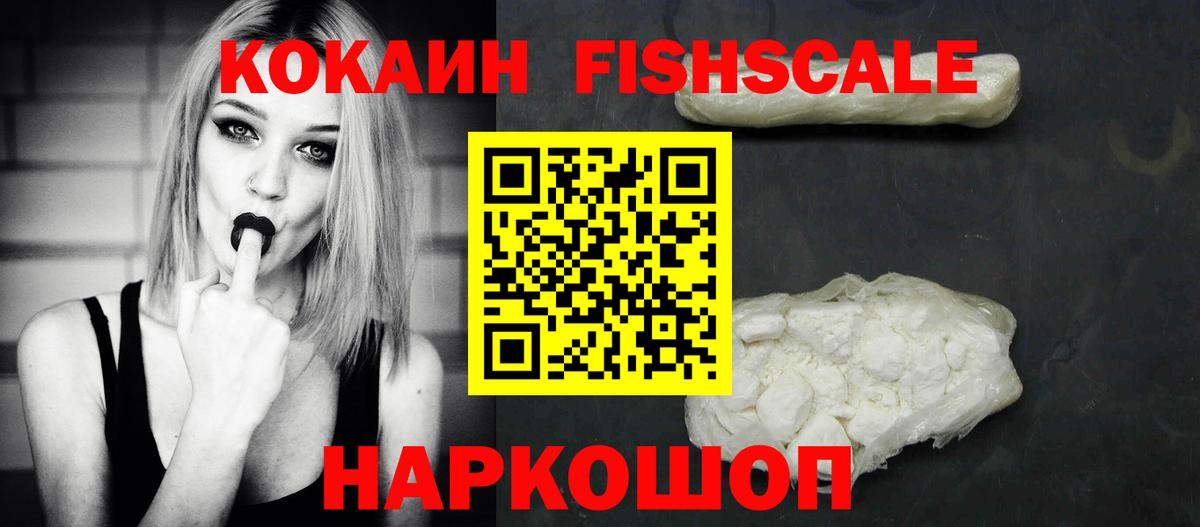 КОКАИН Fish Scale Кудымкар
