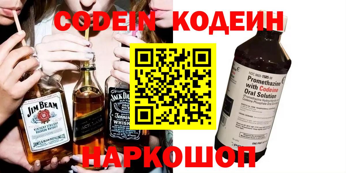 Кодеиновый сироп Lean Purple Drank  Кодеин напиток Lean (лин)  Кудымкар 