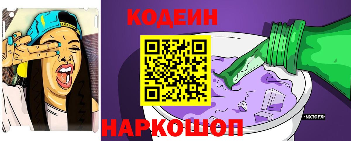 Кудымкар  Codein Purple Drank  Вход с VPN 
