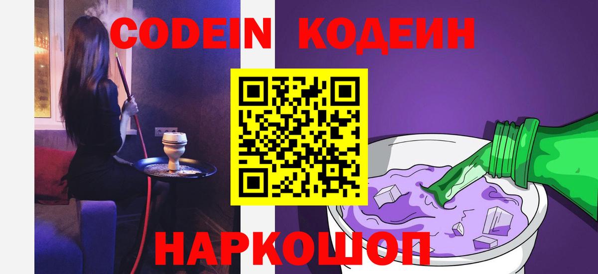 Кодеин напиток Lean (лин) Кудымкар