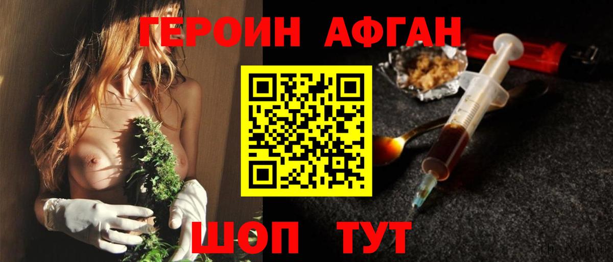 ГЕРОИН Афган Кудымкар