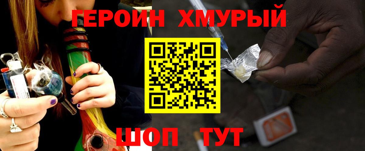 ГЕРОИН Heroin  Вход с VPN  Кудымкар 