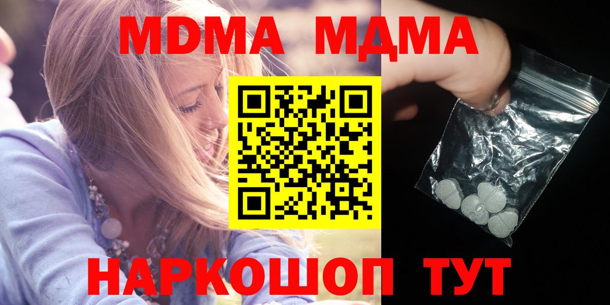 Кудымкар  МДМА кристаллы  Вход с VPN  МДМА  МДМА молли 