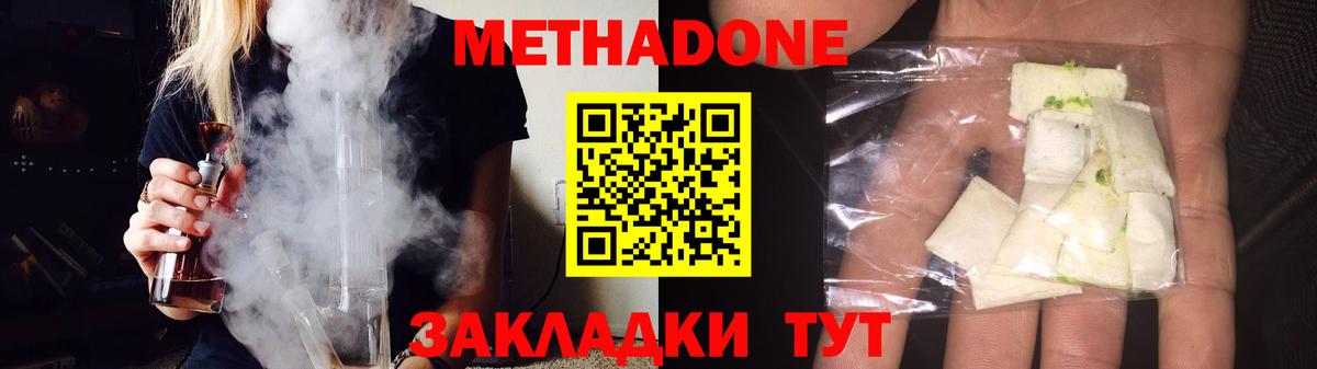 Метадон methadone Кудымкар